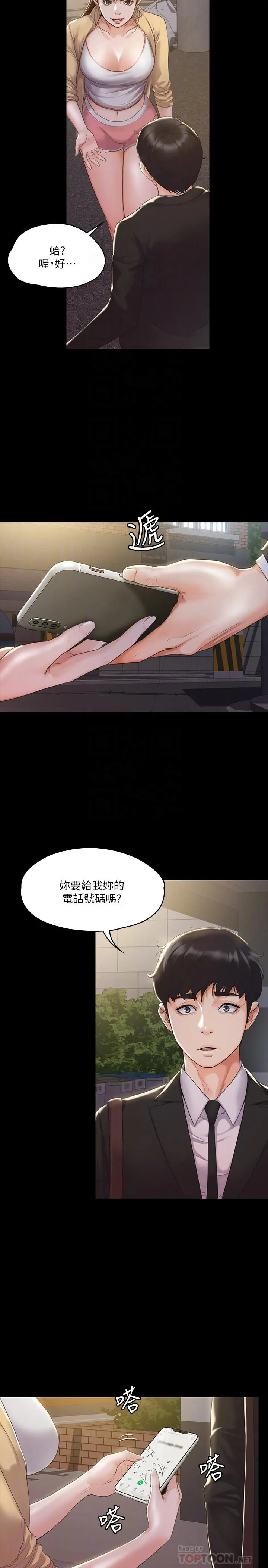 我投降了，女教练 - 第3话-香汗淋漓的道馆 - page 6