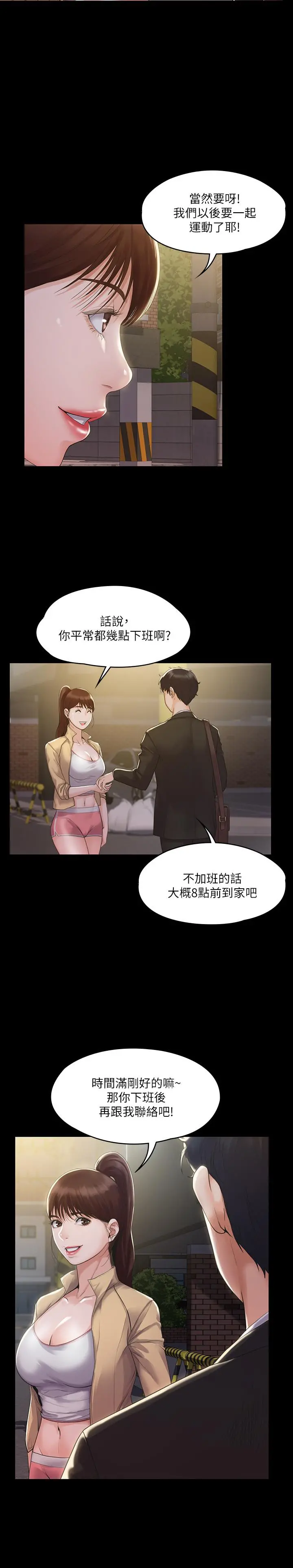 我投降了，女教练 - 第3话-香汗淋漓的道馆 - page 7
