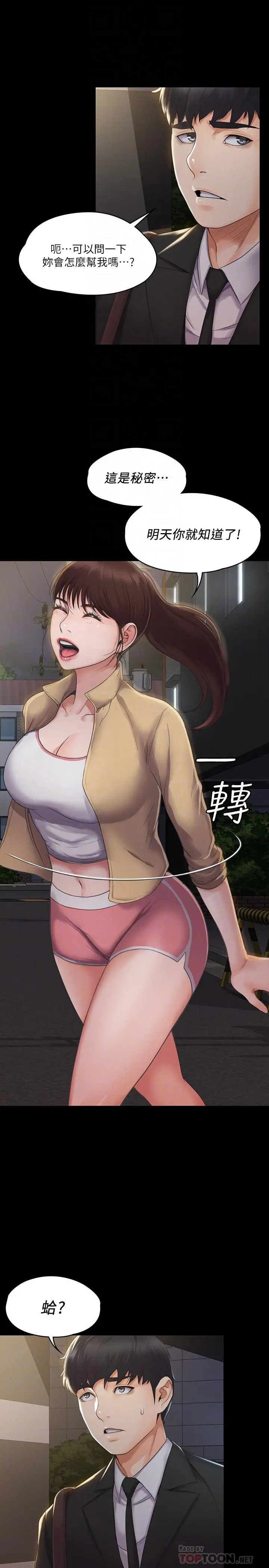 我投降了，女教练 - 第3话-香汗淋漓的道馆 - page 8