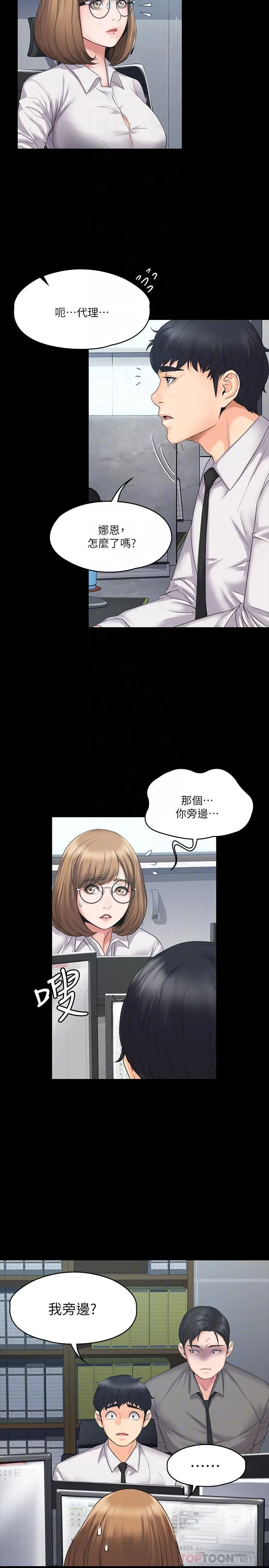我投降了，女教练 - 第3话-香汗淋漓的道馆 - page 12