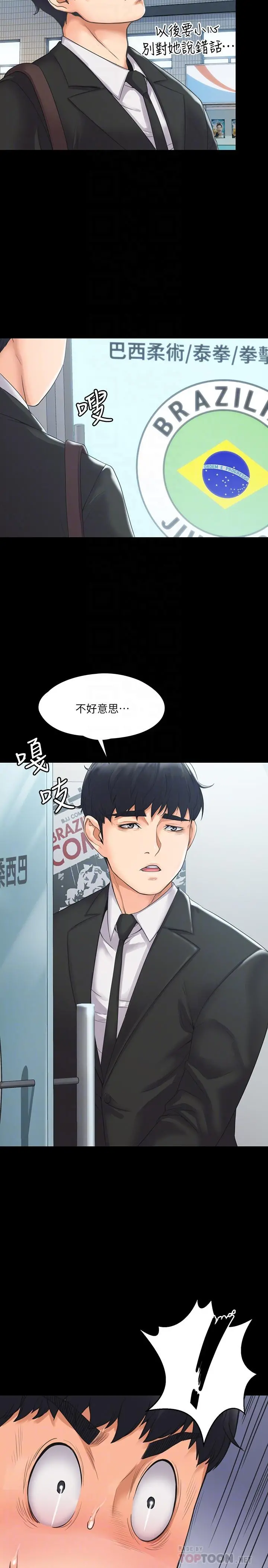 我投降了，女教练 - 第3话-香汗淋漓的道馆 - page 18