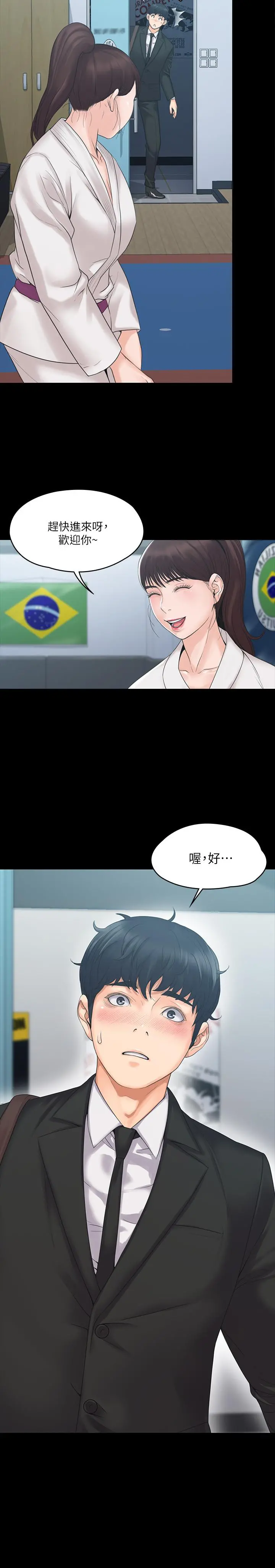 我投降了，女教练 - 第3话-香汗淋漓的道馆 - page 22