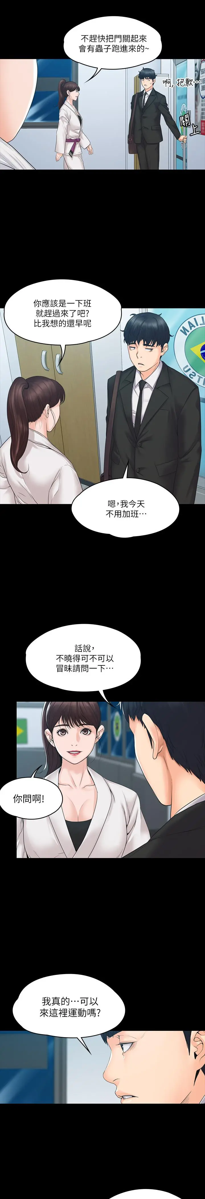 我投降了，女教练 - 第3话-香汗淋漓的道馆 - page 23