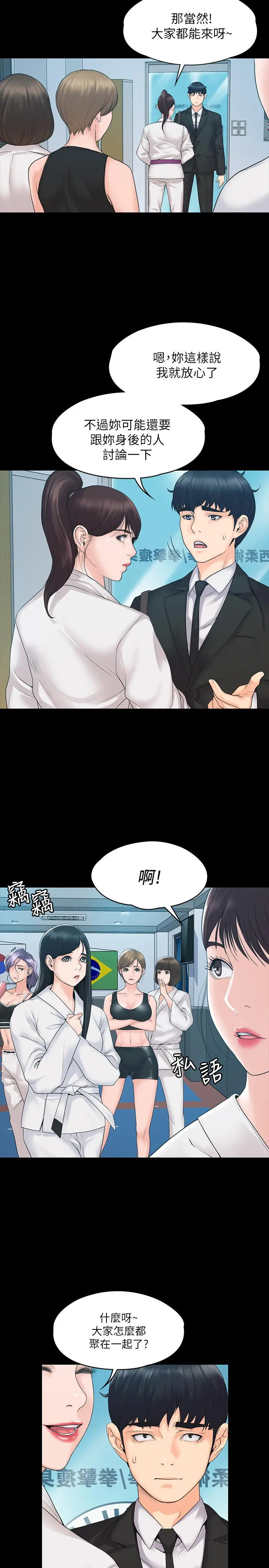 我投降了，女教练 - 第3话-香汗淋漓的道馆 - page 24