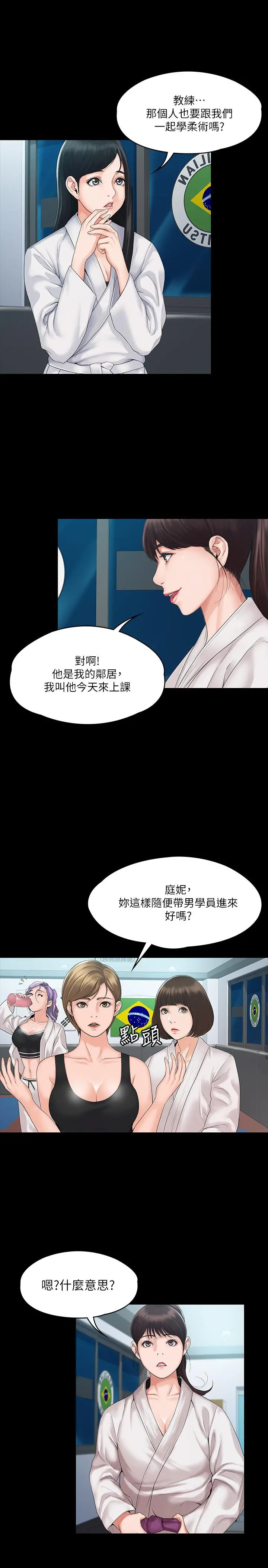 我投降了，女教练 - 第3话-香汗淋漓的道馆 - page 26