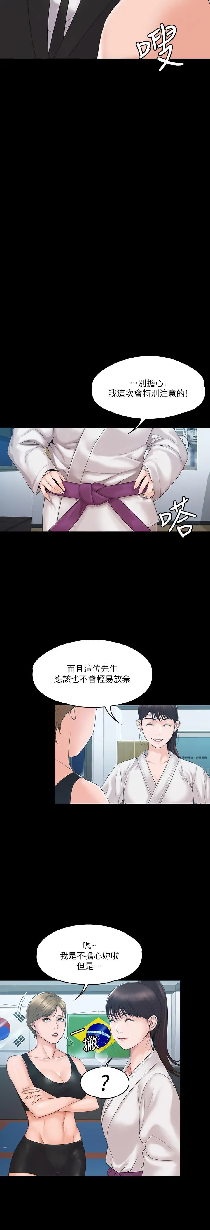 我投降了，女教练 - 第3话-香汗淋漓的道馆 - page 30