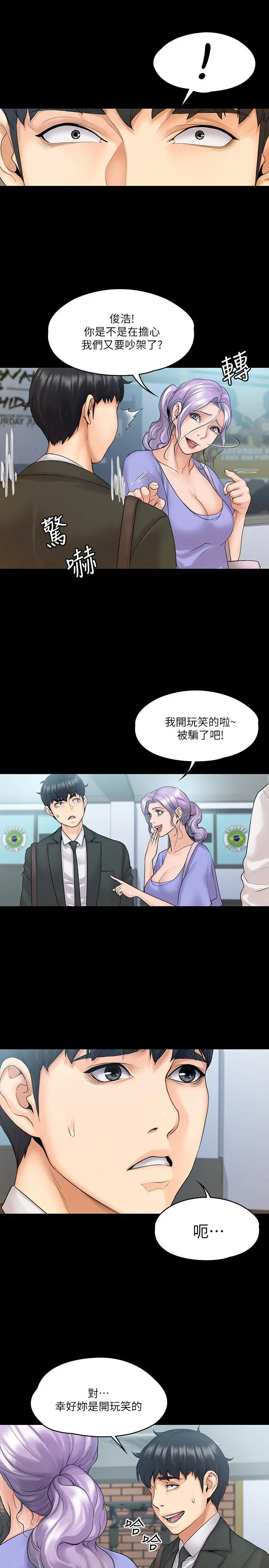 我投降了，女教练 - 第9话-我们来做另一种运动吧 - page 5