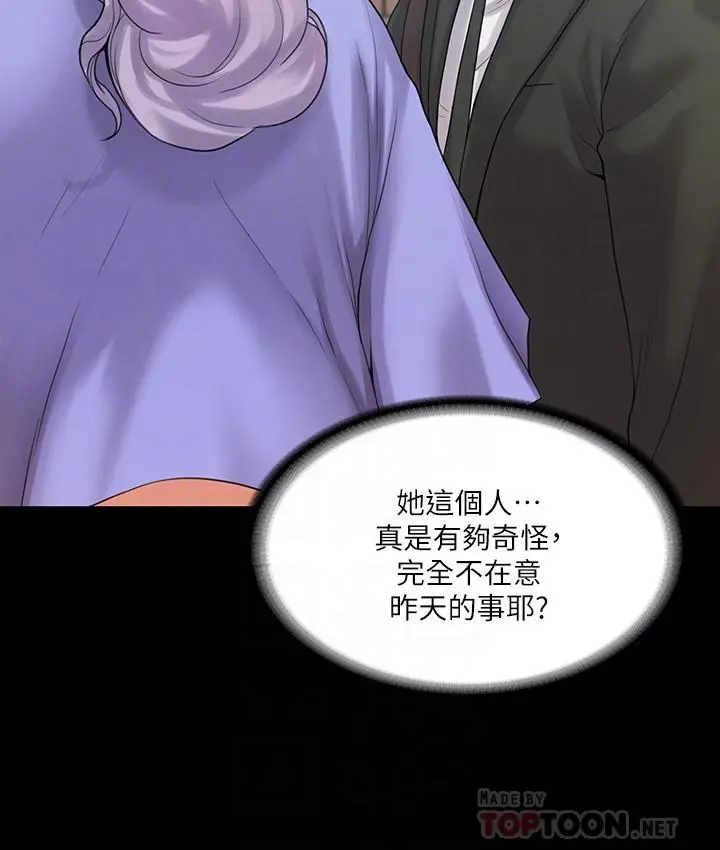我投降了，女教练 - 第9话-我们来做另一种运动吧 - page 6