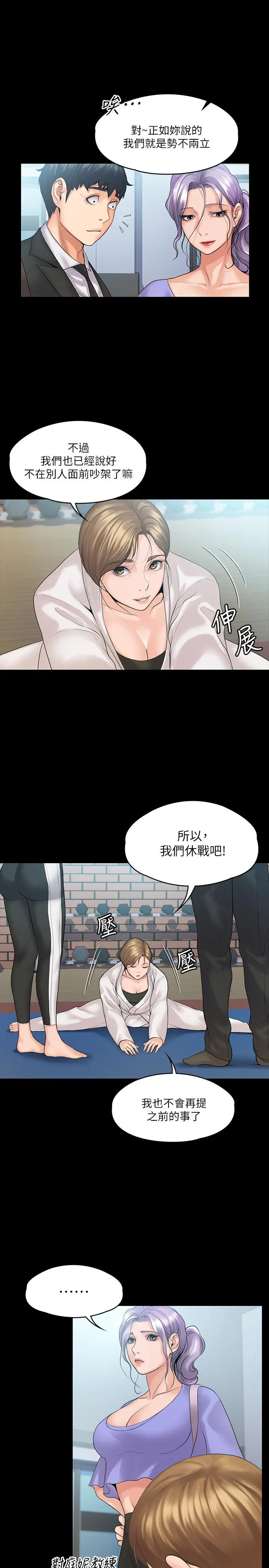 我投降了，女教练 - 第9话-我们来做另一种运动吧 - page 7