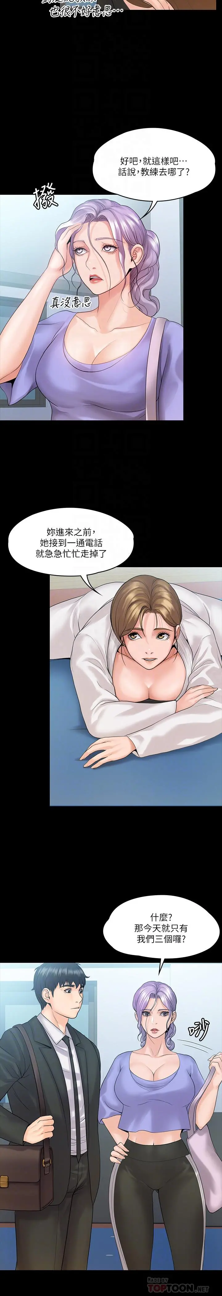 我投降了，女教练 - 第9话-我们来做另一种运动吧 - page 8