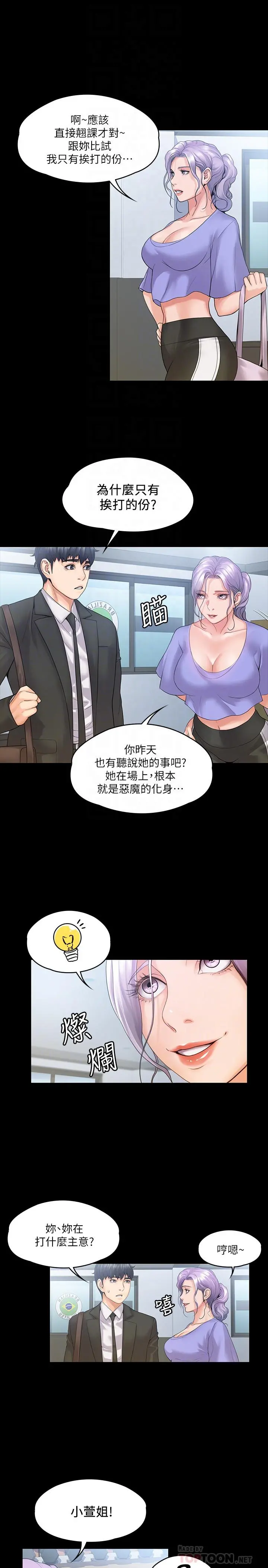我投降了，女教练 - 第9话-我们来做另一种运动吧 - page 10