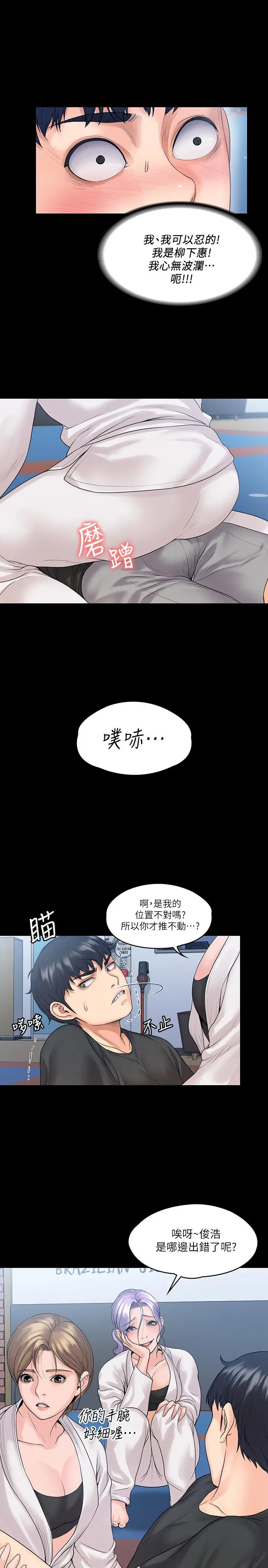 我投降了，女教练 - 第9话-我们来做另一种运动吧 - page 22