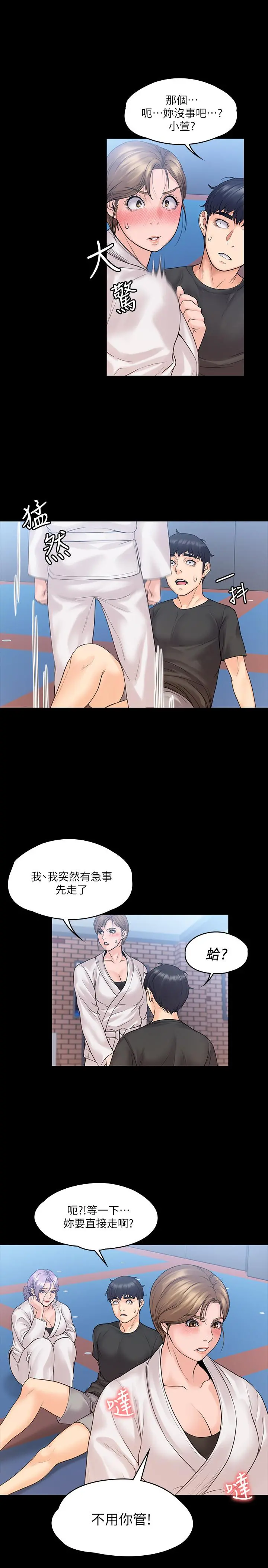 我投降了，女教练 - 第9话-我们来做另一种运动吧 - page 28
