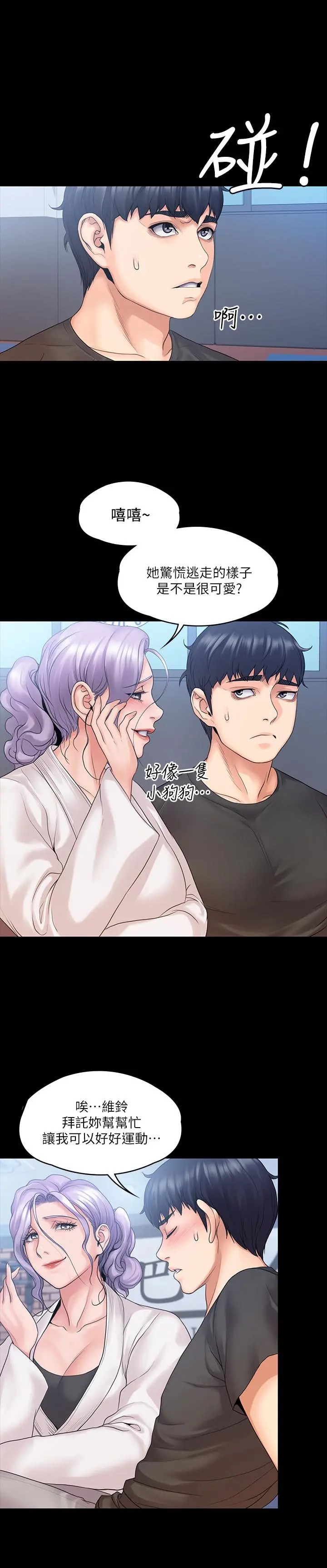 我投降了，女教练 - 第9话-我们来做另一种运动吧 - page 29