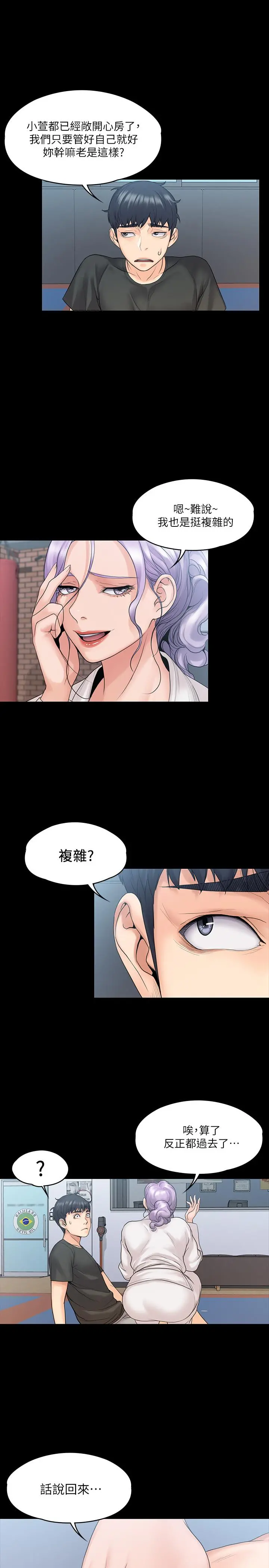 我投降了，女教练 - 第9话-我们来做另一种运动吧 - page 30