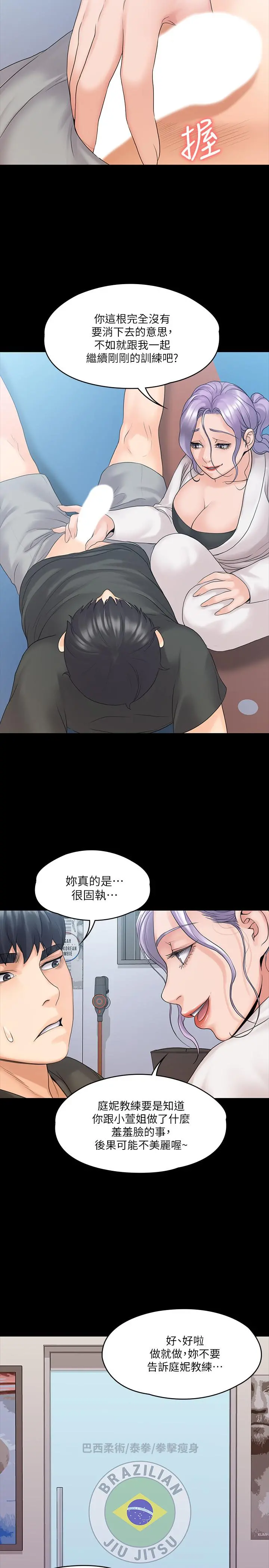 我投降了，女教练 - 第9话-我们来做另一种运动吧 - page 31