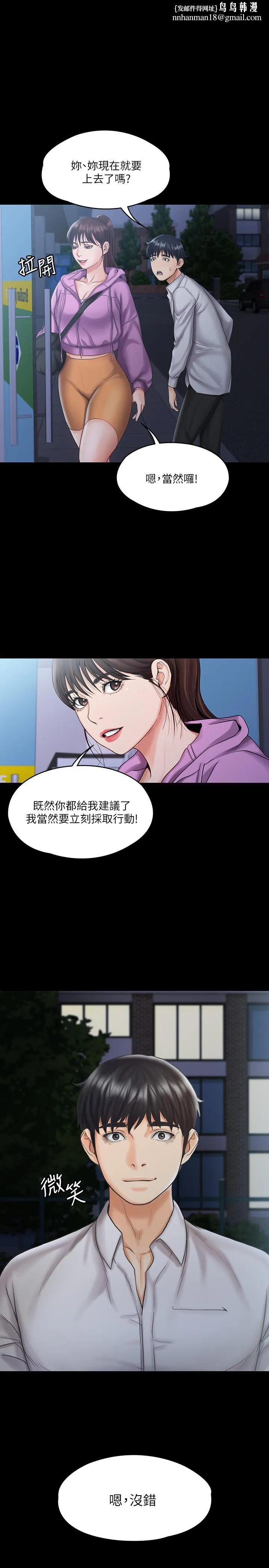 我投降了，女教练 - 第13话-交缠的身体与相背的心 - page 1