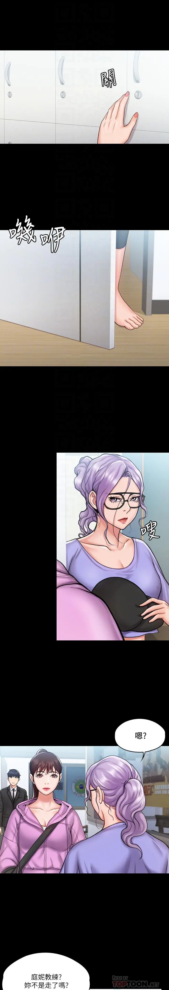 我投降了，女教练 - 第13话-交缠的身体与相背的心 - page 4