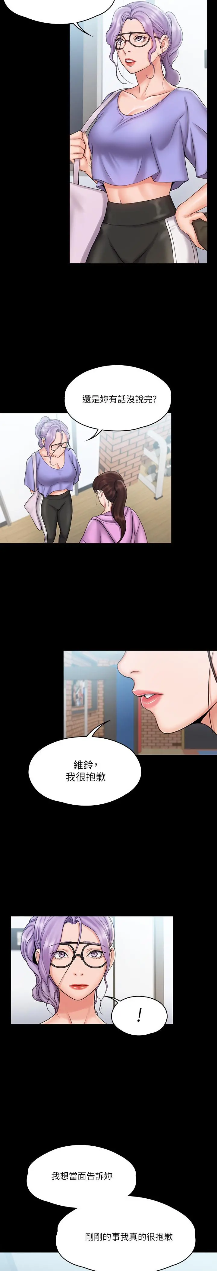 我投降了，女教练 - 第13话-交缠的身体与相背的心 - page 5