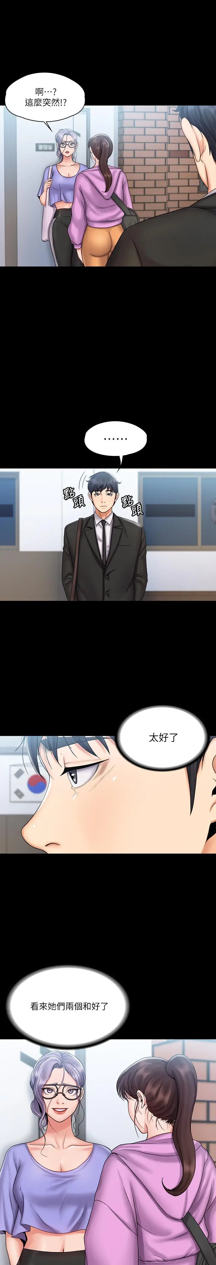 我投降了，女教练 - 第13话-交缠的身体与相背的心 - page 7