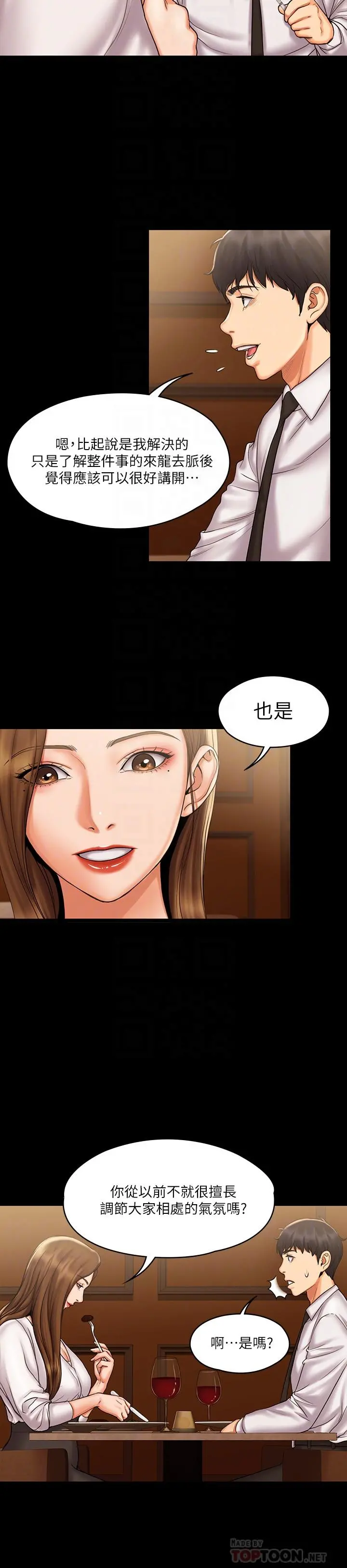 我投降了，女教练 - 第13话-交缠的身体与相背的心 - page 10