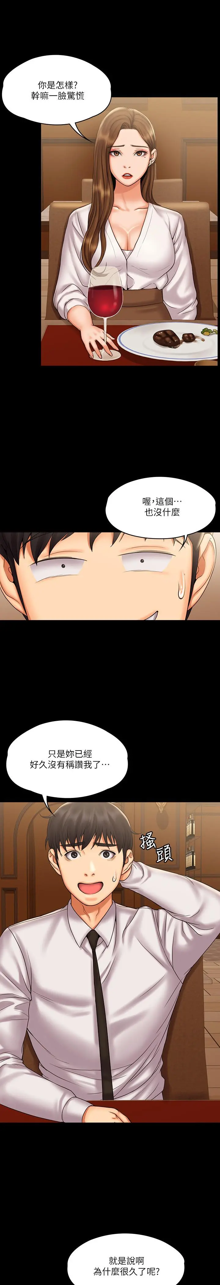 我投降了，女教练 - 第13话-交缠的身体与相背的心 - page 11