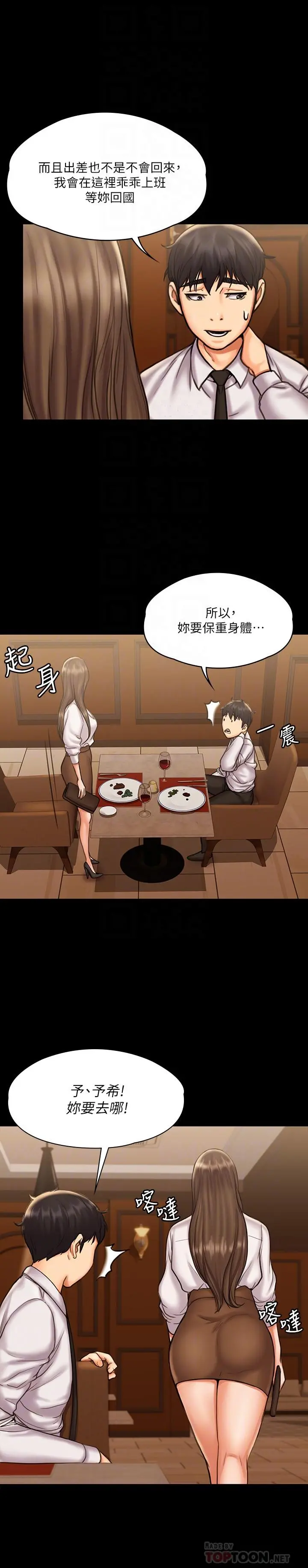 我投降了，女教练 - 第13话-交缠的身体与相背的心 - page 14
