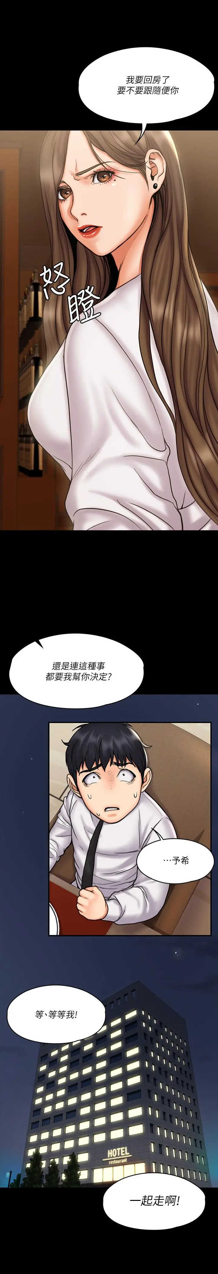 我投降了，女教练 - 第13话-交缠的身体与相背的心 - page 15
