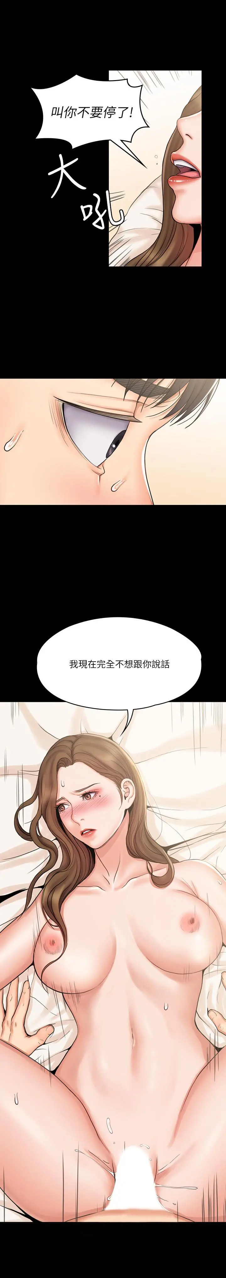 我投降了，女教练 - 第13话-交缠的身体与相背的心 - page 21