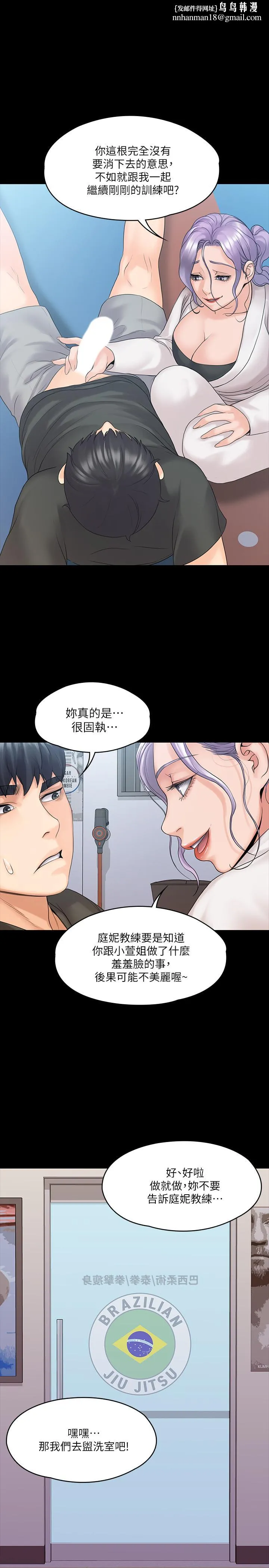 我投降了，女教练 - 第10话-在洗漱室提供色情服务 - page 1