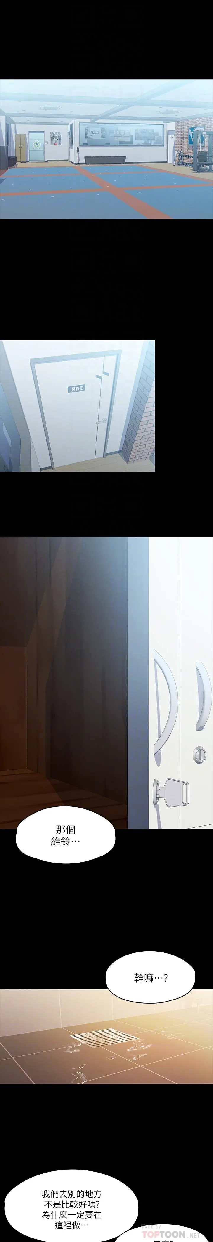 我投降了，女教练 - 第10话-在洗漱室提供色情服务 - page 4