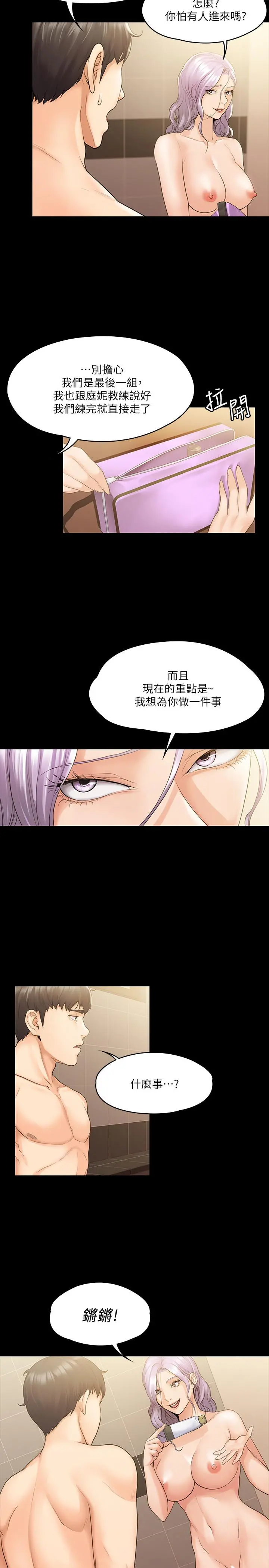 我投降了，女教练 - 第10话-在洗漱室提供色情服务 - page 5