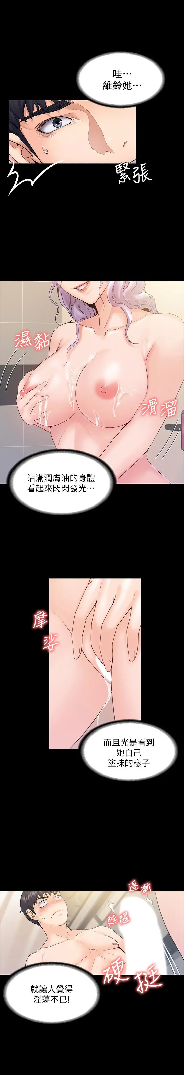 我投降了，女教练 - 第10话-在洗漱室提供色情服务 - page 7
