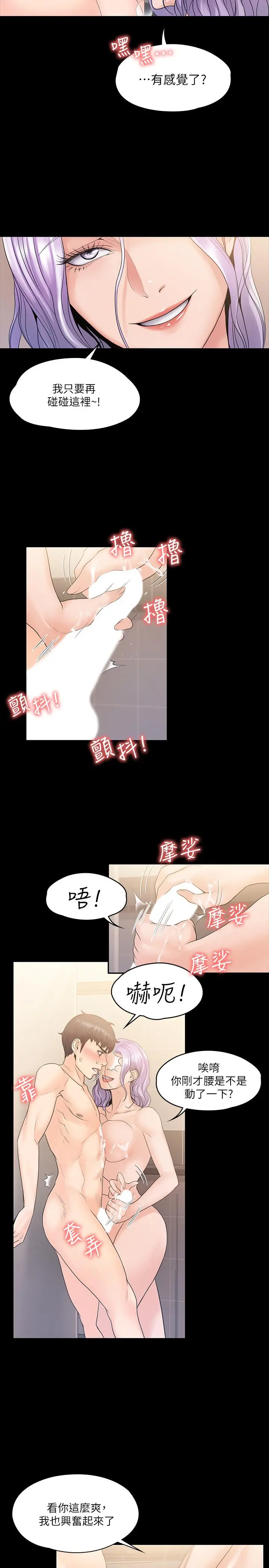 我投降了，女教练 - 第10话-在洗漱室提供色情服务 - page 11