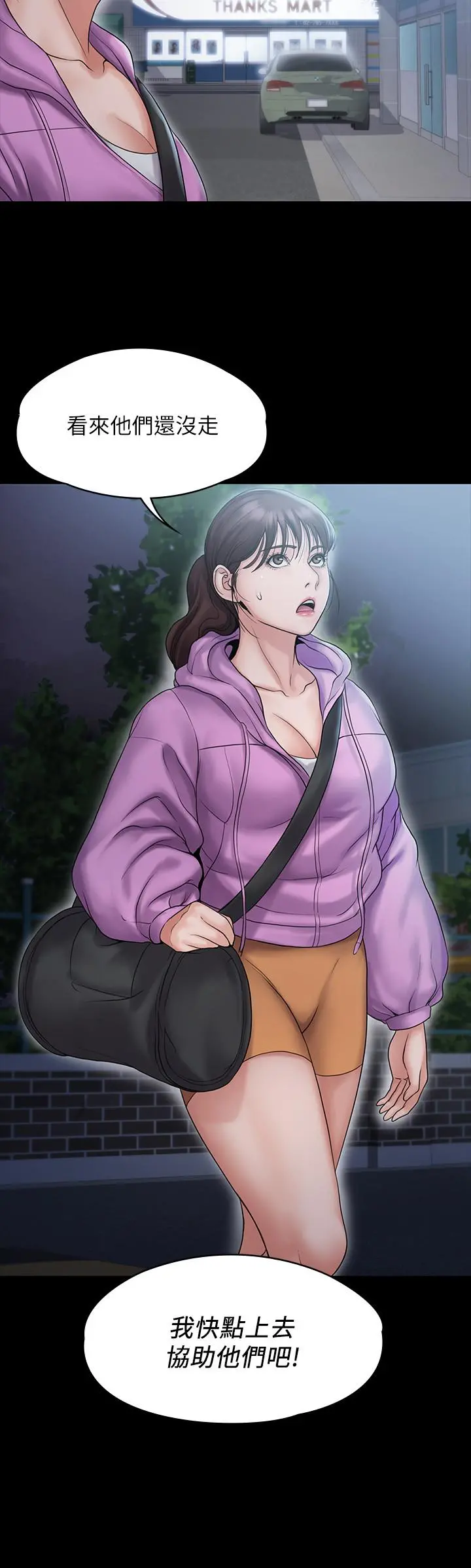 我投降了，女教练 - 第10话-在洗漱室提供色情服务 - page 23