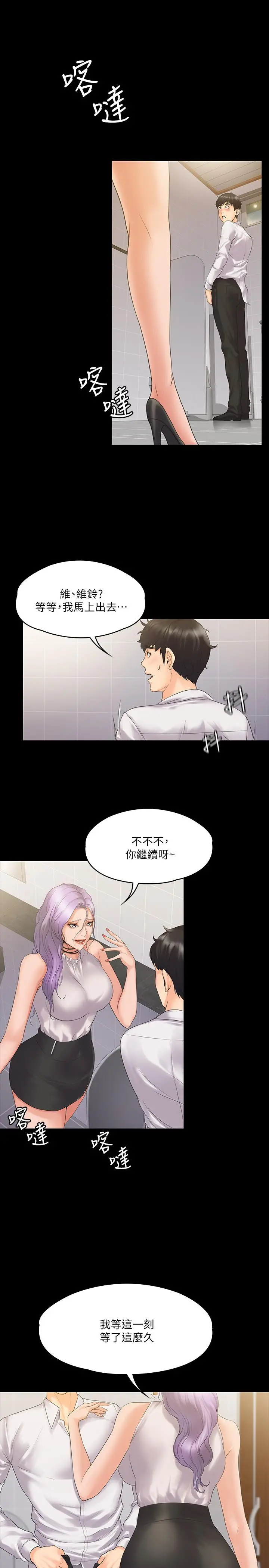 我投降了，女教练 - 第5话-维玲的热情欢迎 - page 5