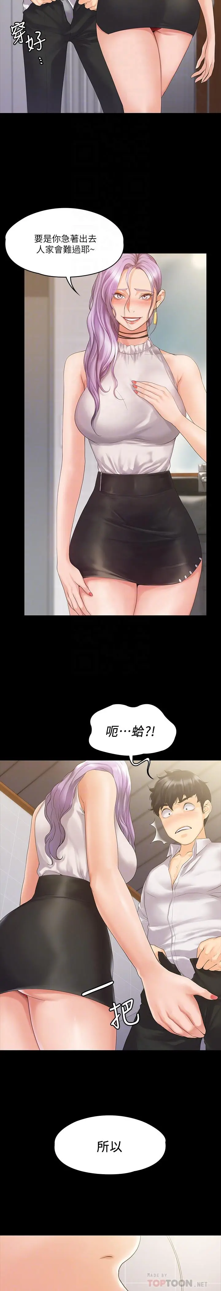 我投降了，女教练 - 第5话-维玲的热情欢迎 - page 6