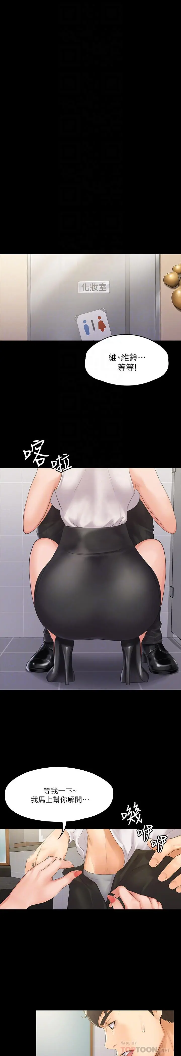 我投降了，女教练 - 第5话-维玲的热情欢迎 - page 8