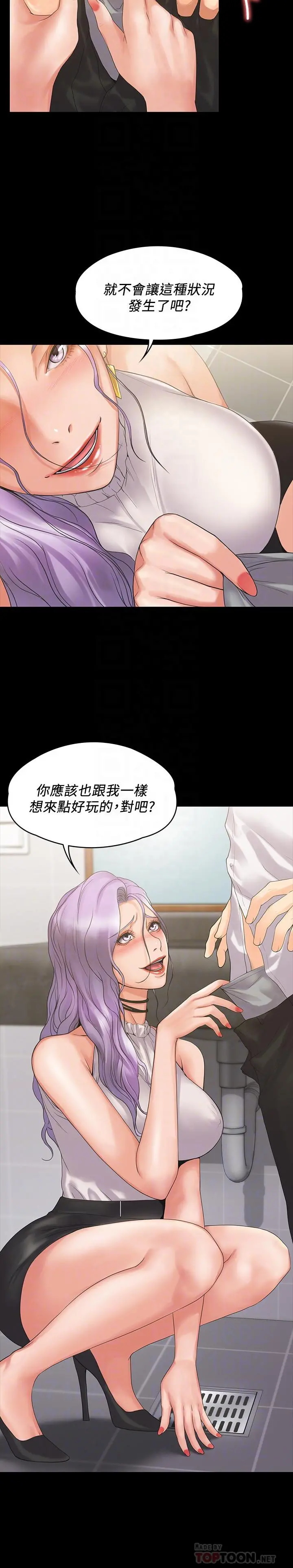 我投降了，女教练 - 第5话-维玲的热情欢迎 - page 10