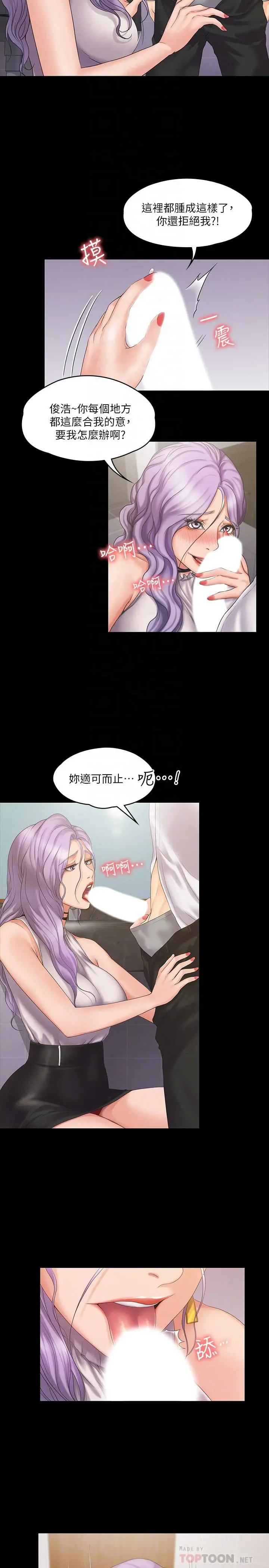 我投降了，女教练 - 第5话-维玲的热情欢迎 - page 12