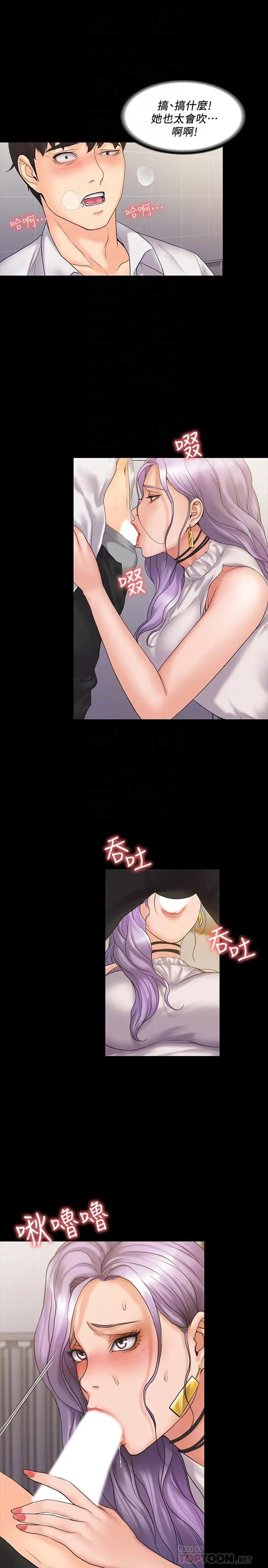 我投降了，女教练 - 第5话-维玲的热情欢迎 - page 14