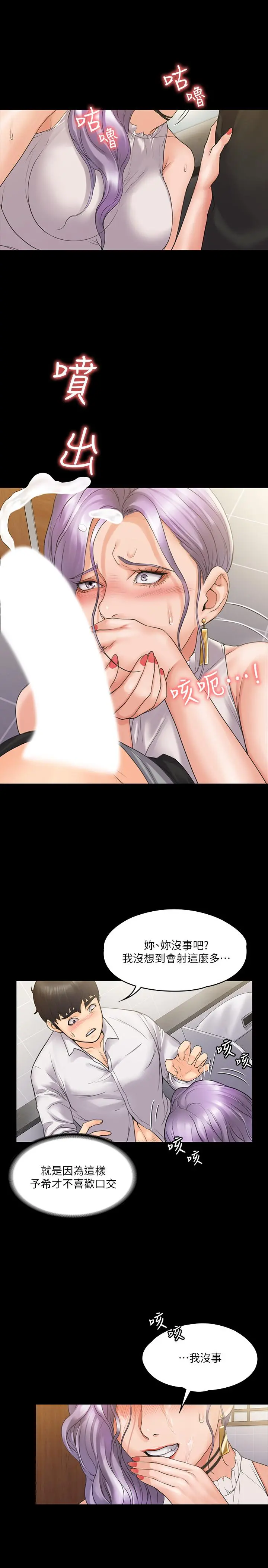 我投降了，女教练 - 第5话-维玲的热情欢迎 - page 17