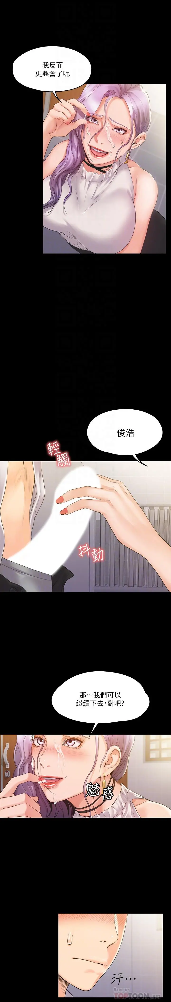 我投降了，女教练 - 第5话-维玲的热情欢迎 - page 18