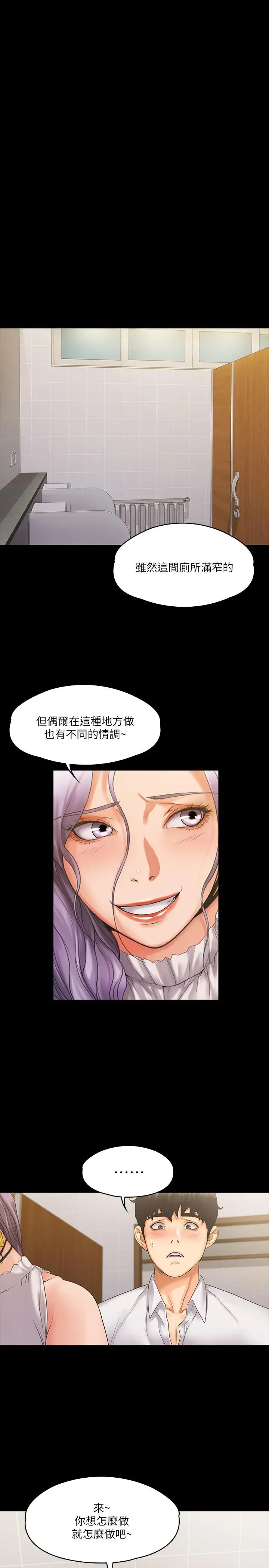 我投降了，女教练 - 第5话-维玲的热情欢迎 - page 20