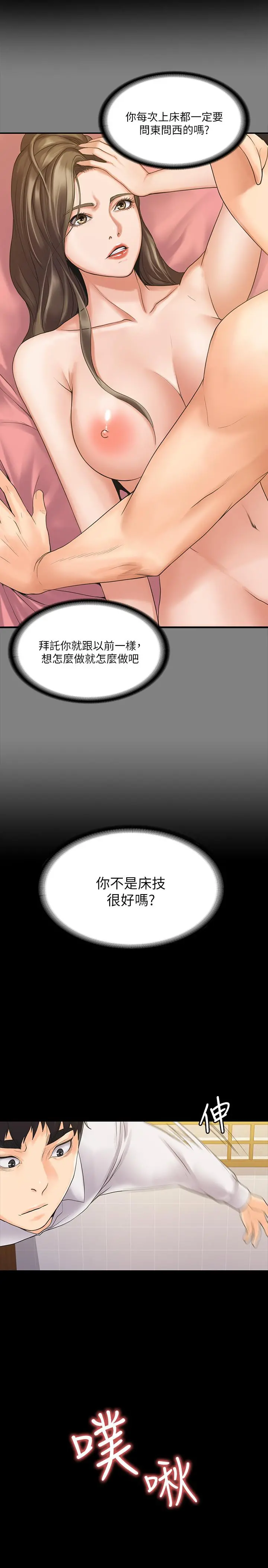 我投降了，女教练 - 第5话-维玲的热情欢迎 - page 23