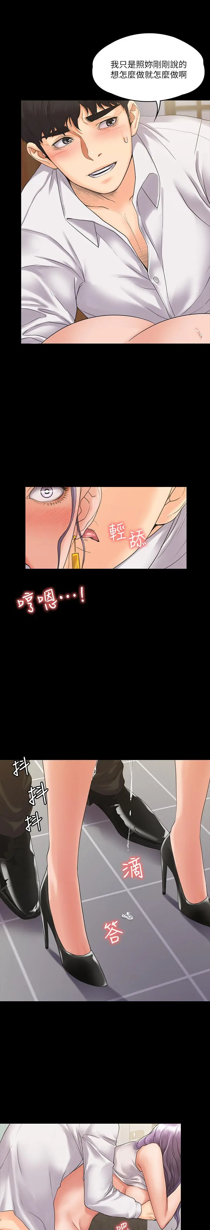 我投降了，女教练 - 第5话-维玲的热情欢迎 - page 26