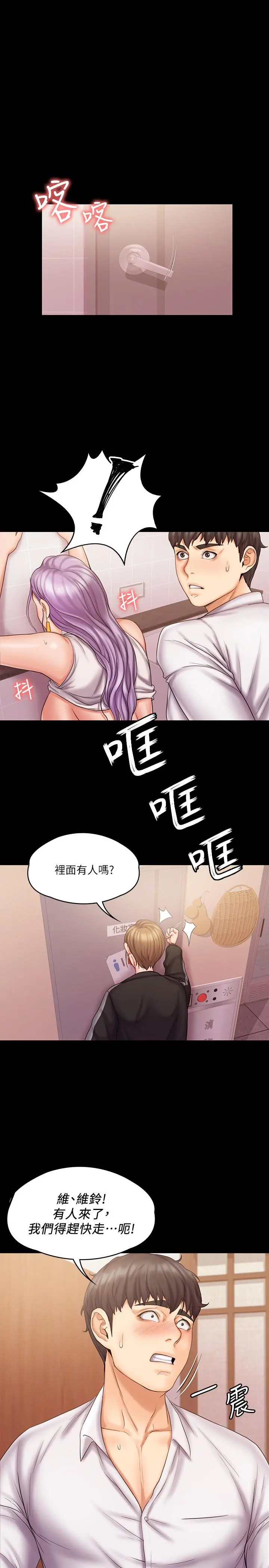我投降了，女教练 - 第5话-维玲的热情欢迎 - page 32