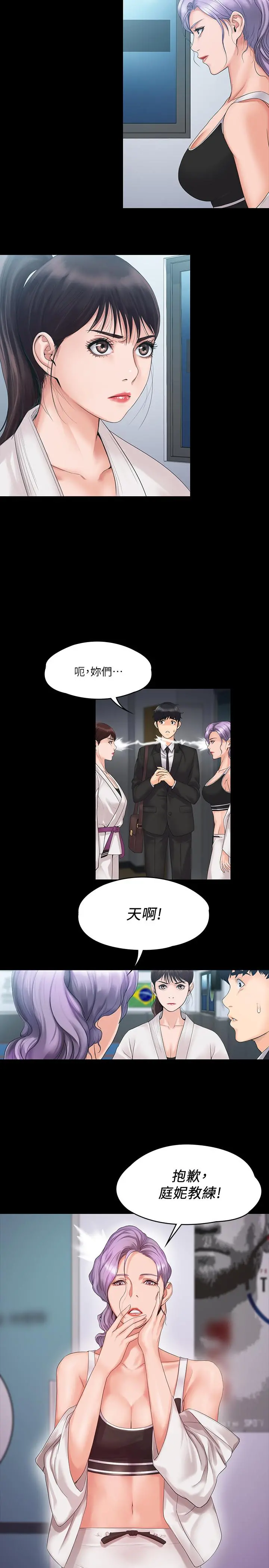 我投降了，女教练 - 第4话-我们终于可以独处了 - page 5