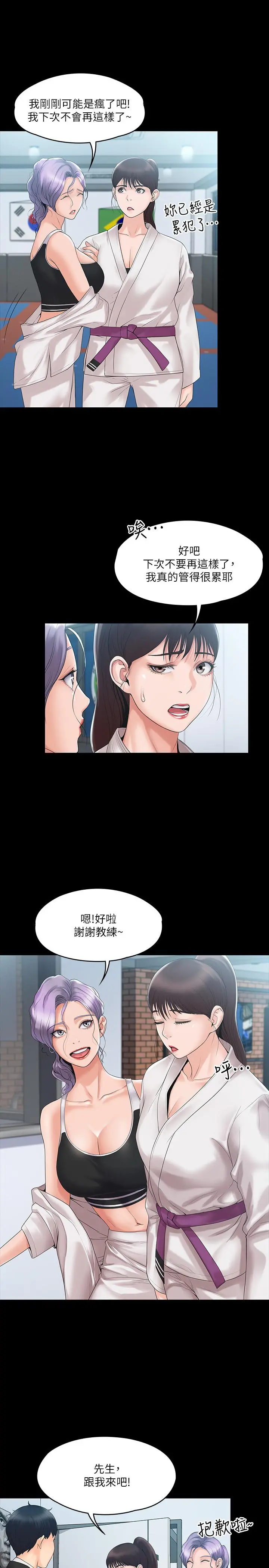 我投降了，女教练 - 第4话-我们终于可以独处了 - page 7