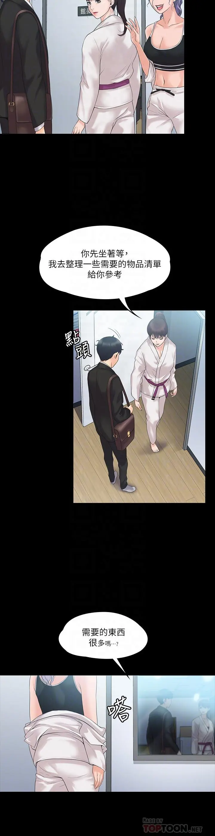 我投降了，女教练 - 第4话-我们终于可以独处了 - page 8